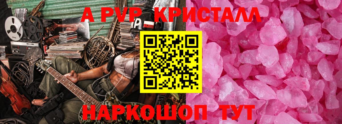 А ПВП VHQ  Вход с VPN  Alpha PVP Crystall  Прохладный 