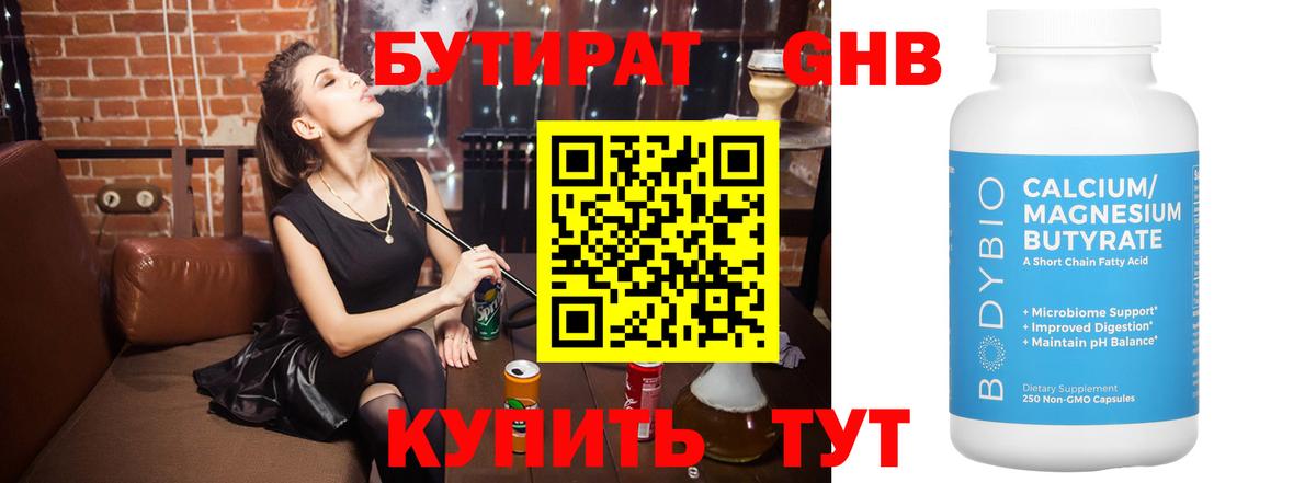 Бутират бутандиол  Вход с VPN  Прохладный 
