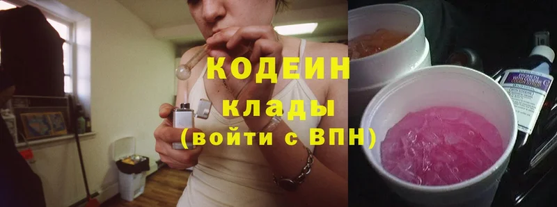 omg ССЫЛКА  Прохладный  Кодеиновый сироп Lean Purple Drank  как найти  