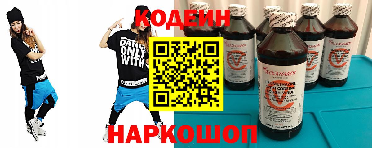 Кодеин напиток Lean (лин) Прохладный