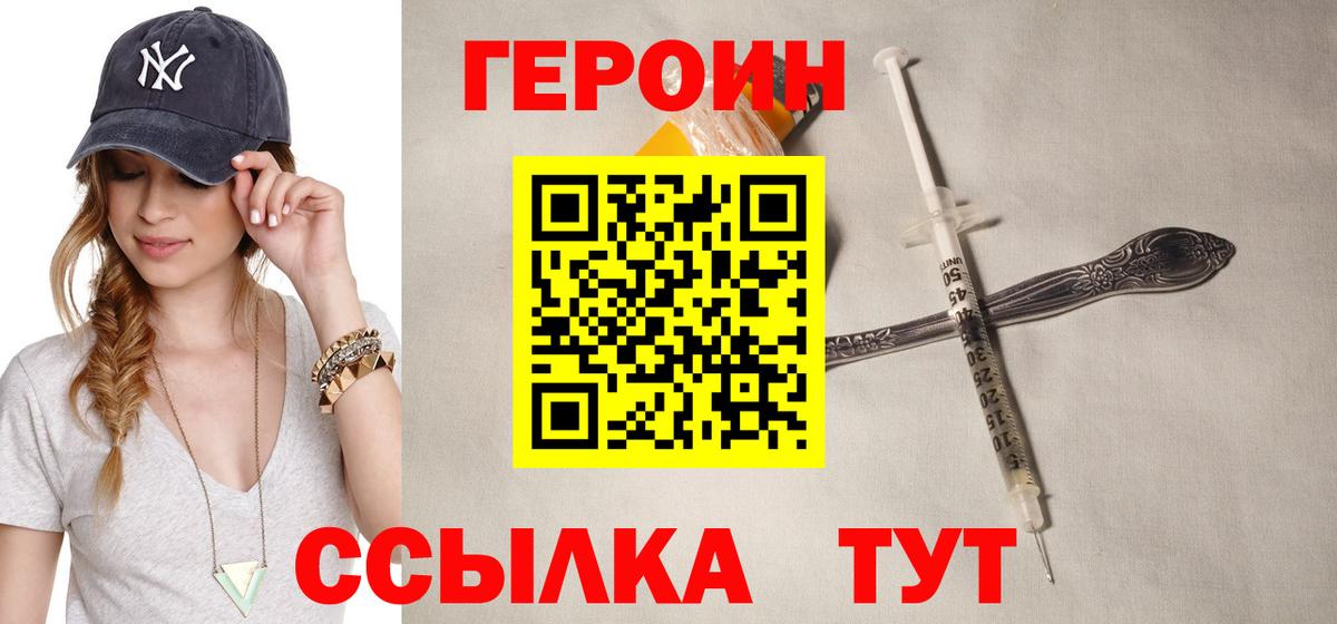 Героин  Вход с VPN  Прохладный  Героин белый 