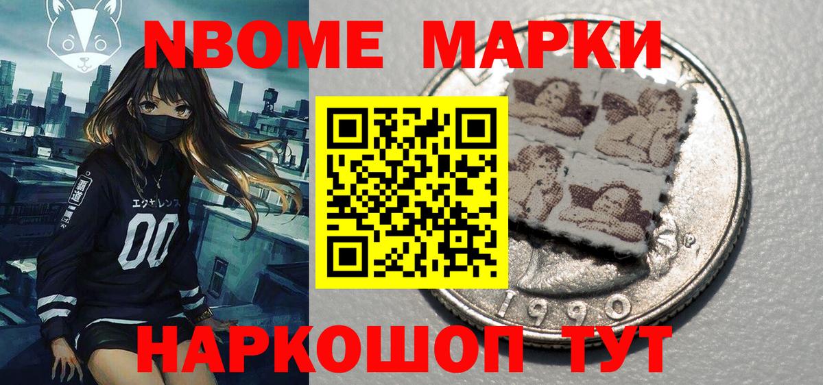 Марки NBOMe 1,8мг  Марки NBOMe 1,8мг  Вход с VPN  Прохладный 
