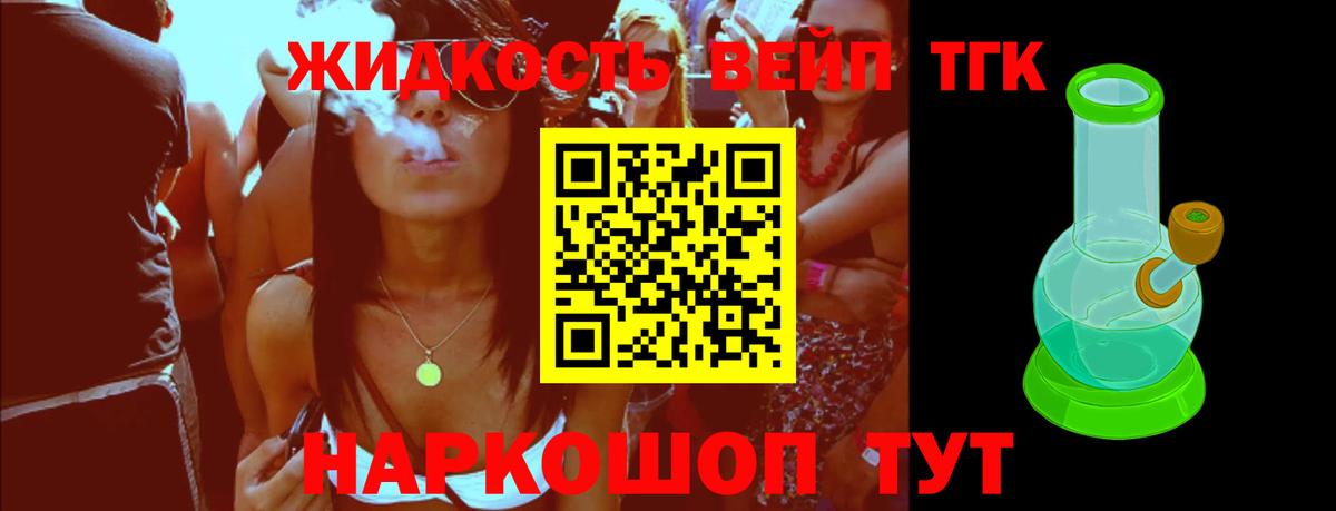 ТГК жижа  Вход с VPN  ТГК жижа  наркошоп  Прохладный 